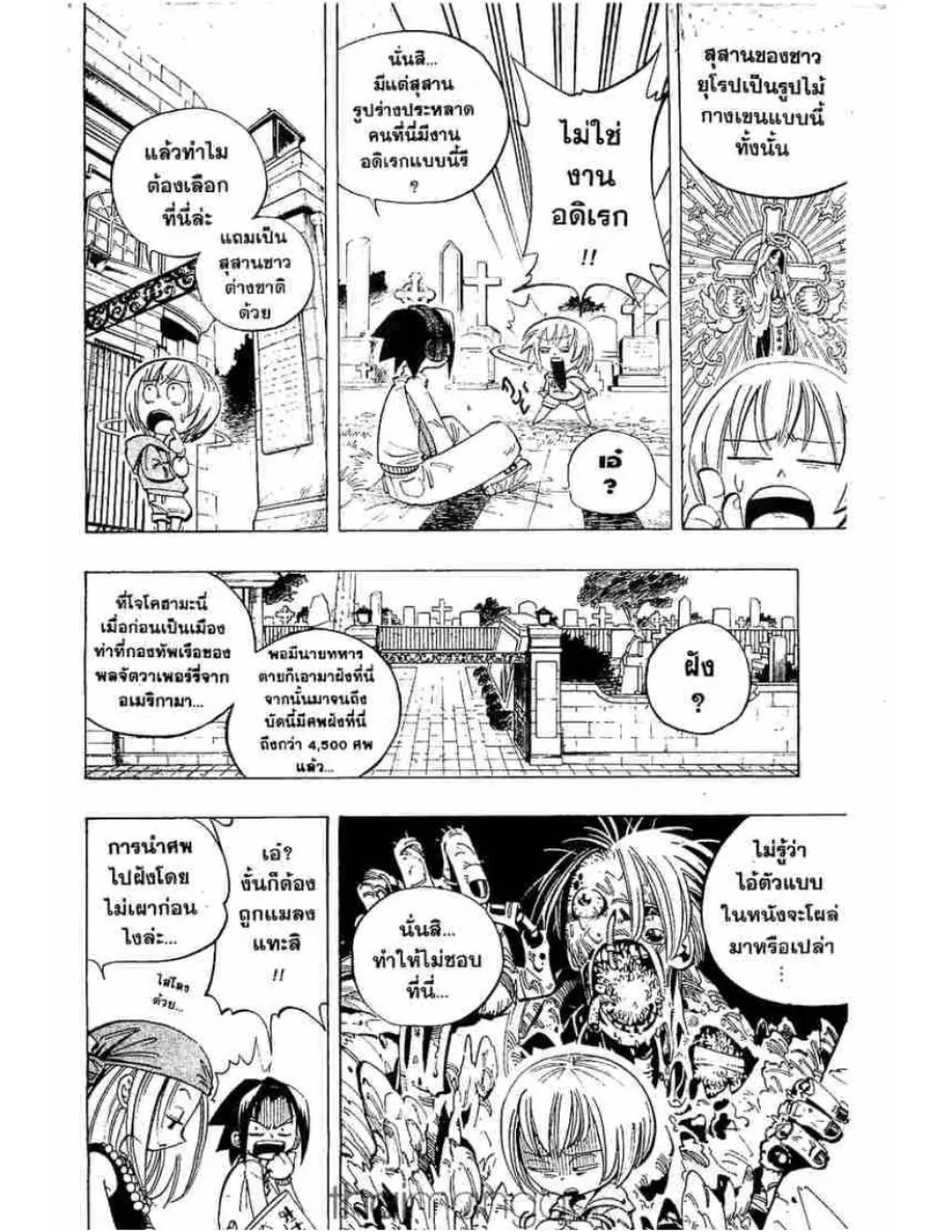 Shaman King - หน้า 4