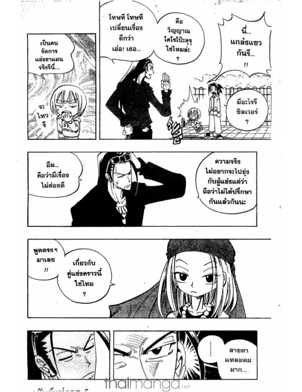 Shaman King - หน้า 8