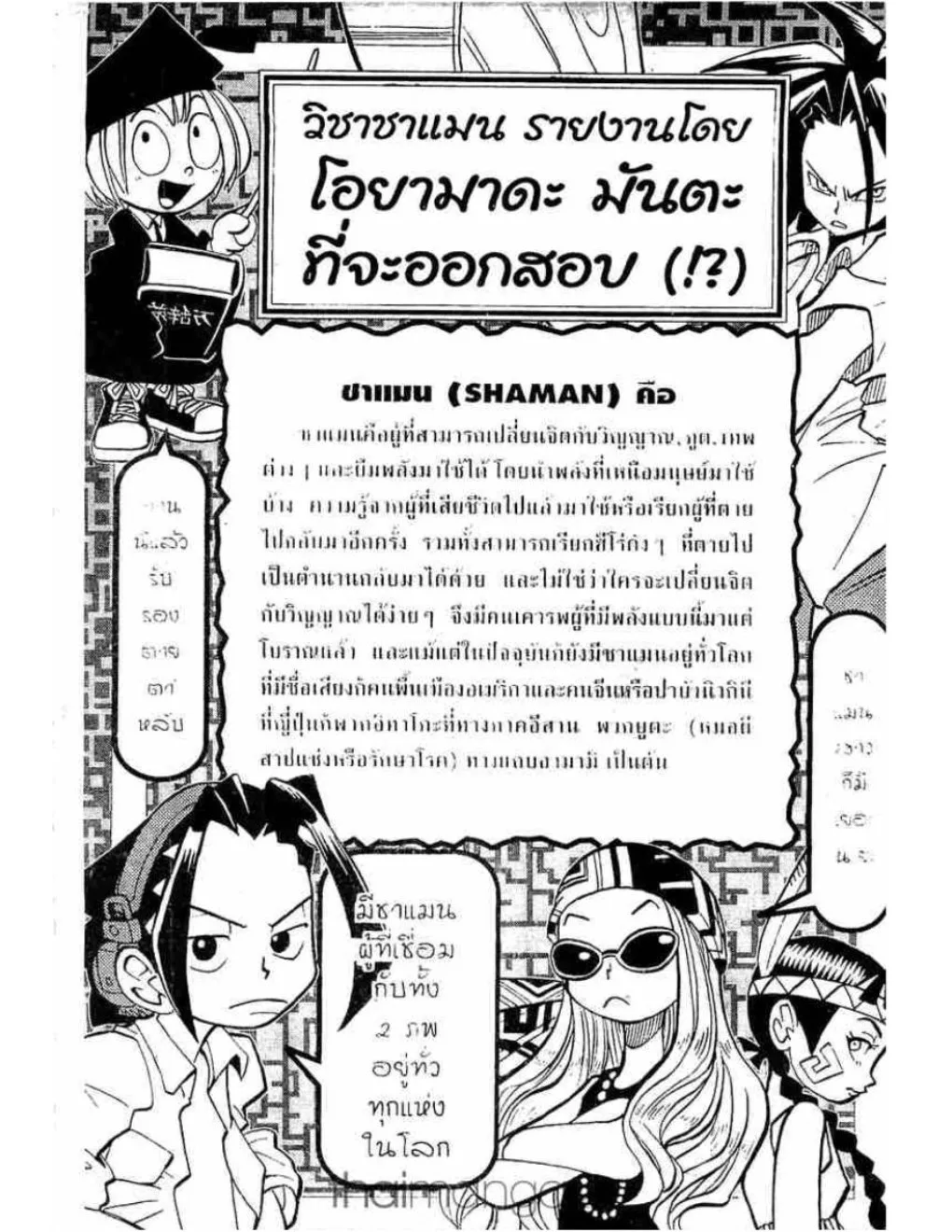 Shaman King - หน้า 1