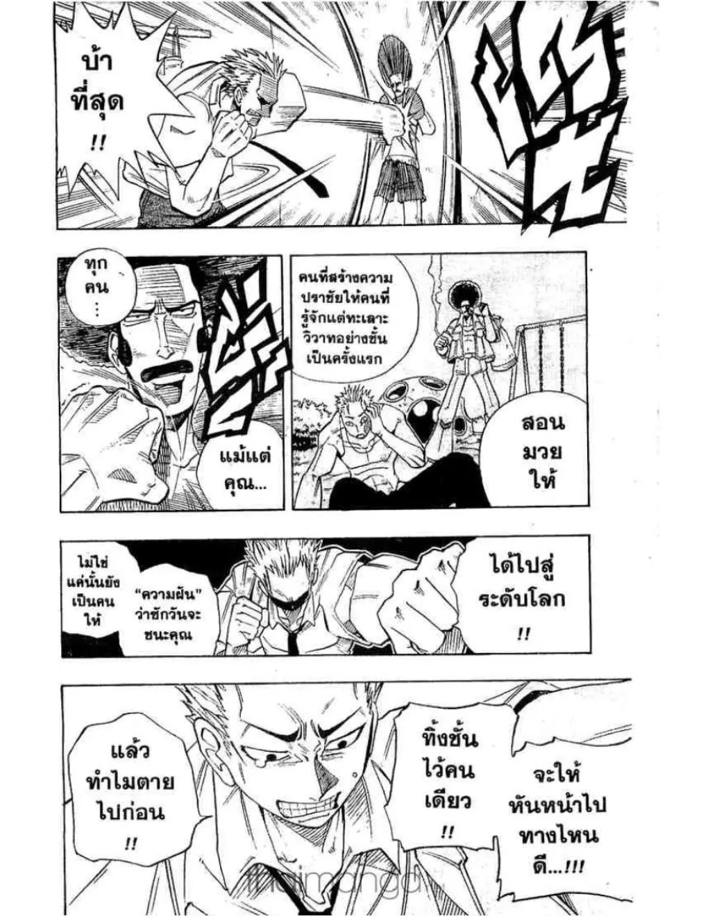 Shaman King - หน้า 10