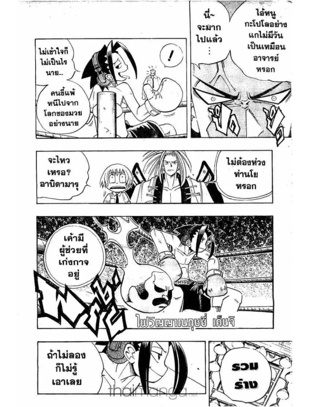 Shaman King - หน้า 12