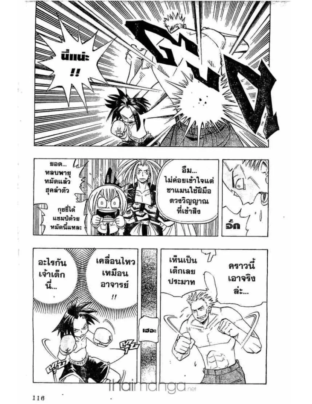 Shaman King - หน้า 15