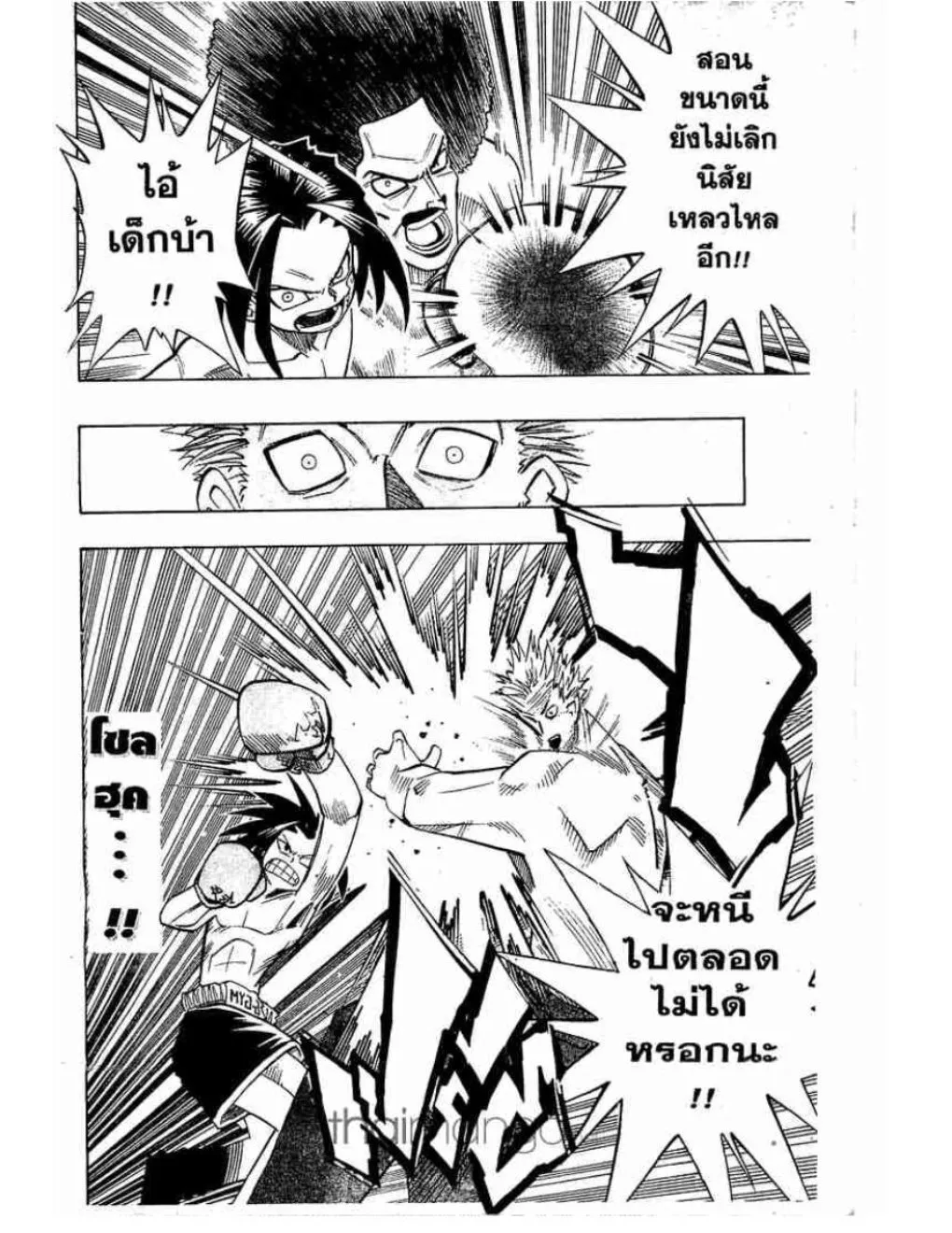 Shaman King - หน้า 16