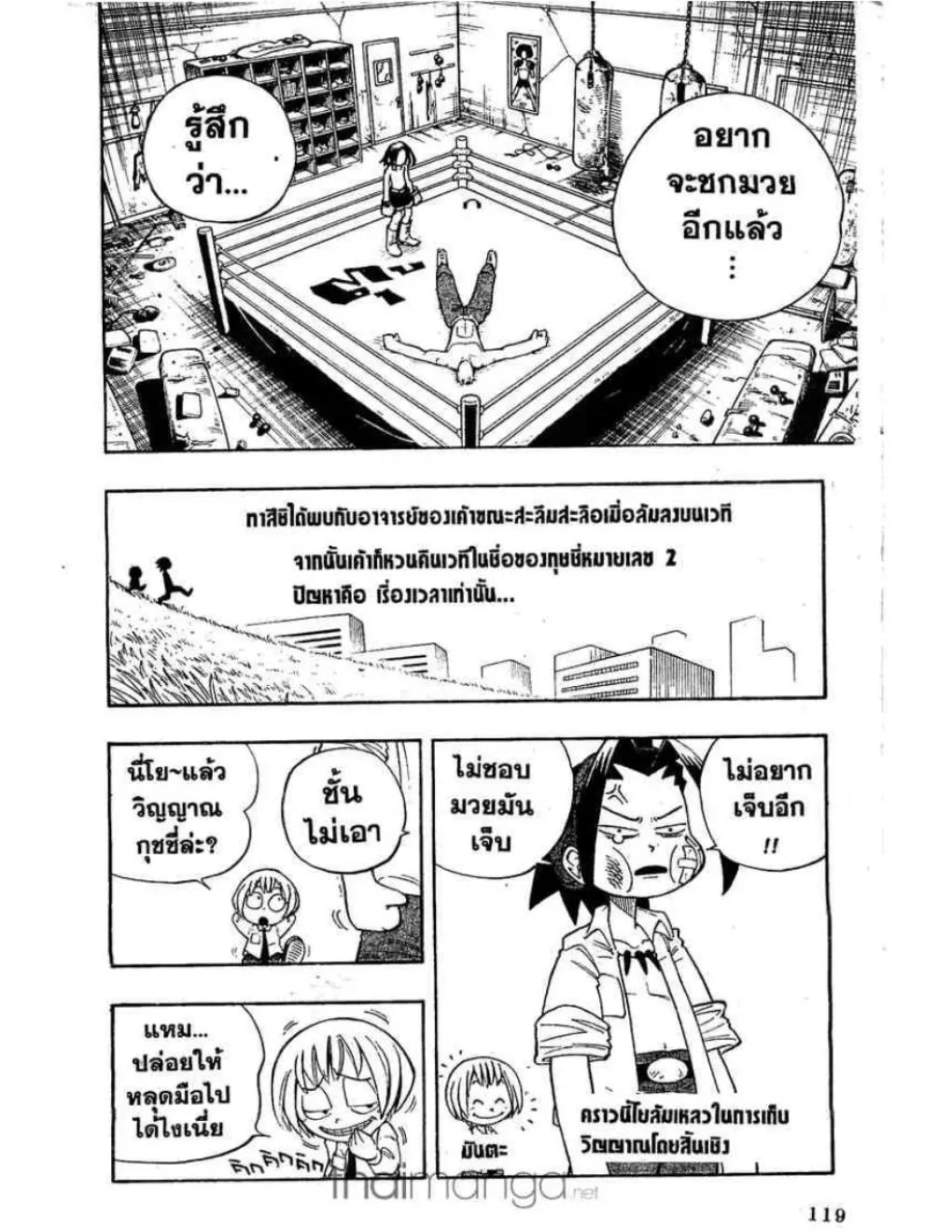 Shaman King - หน้า 18