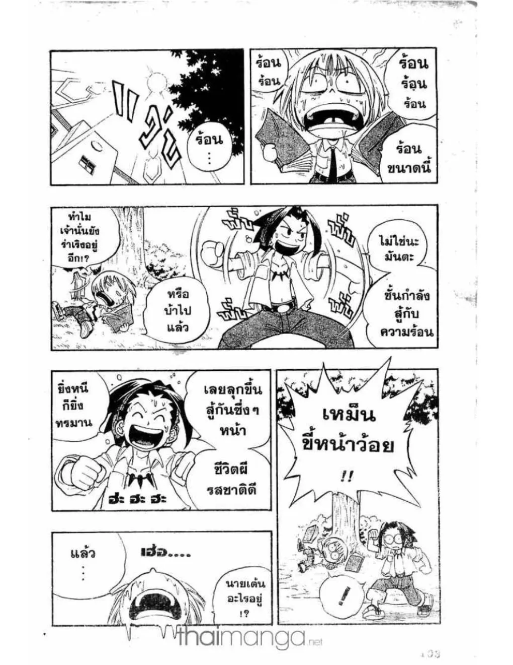 Shaman King - หน้า 2