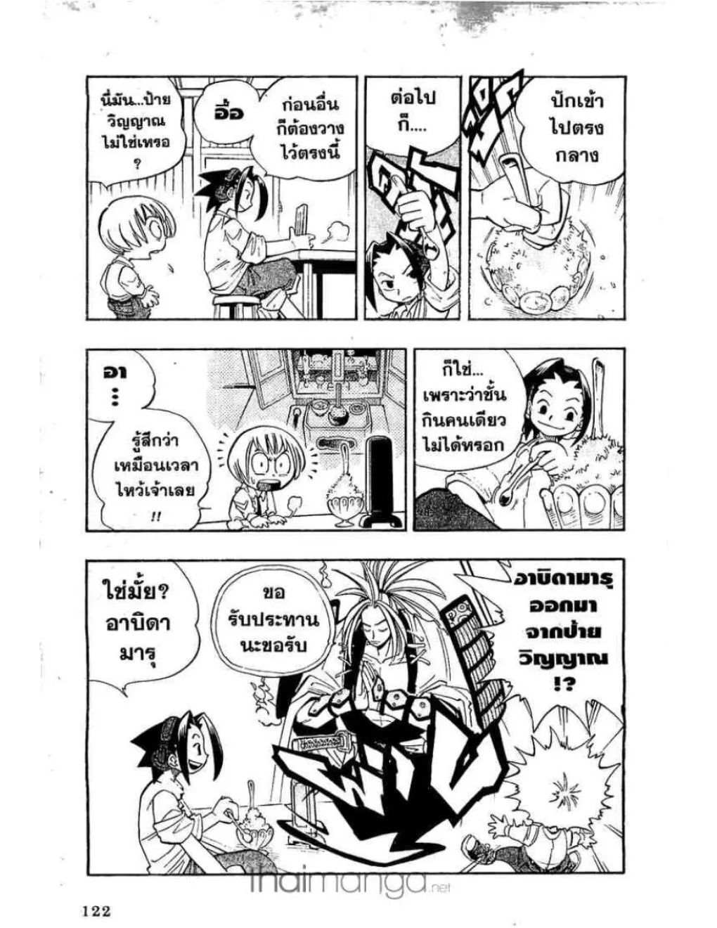 Shaman King - หน้า 21