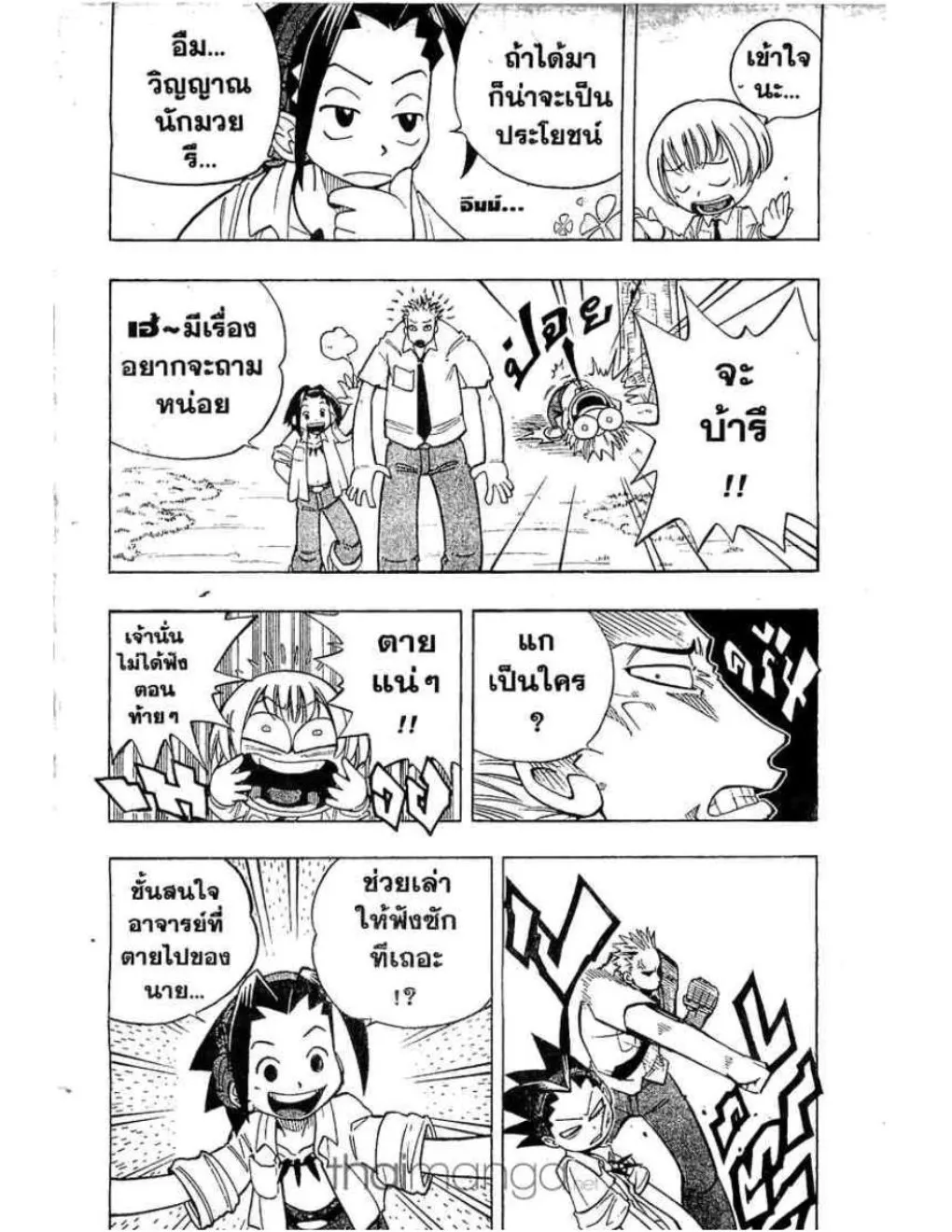 Shaman King - หน้า 5