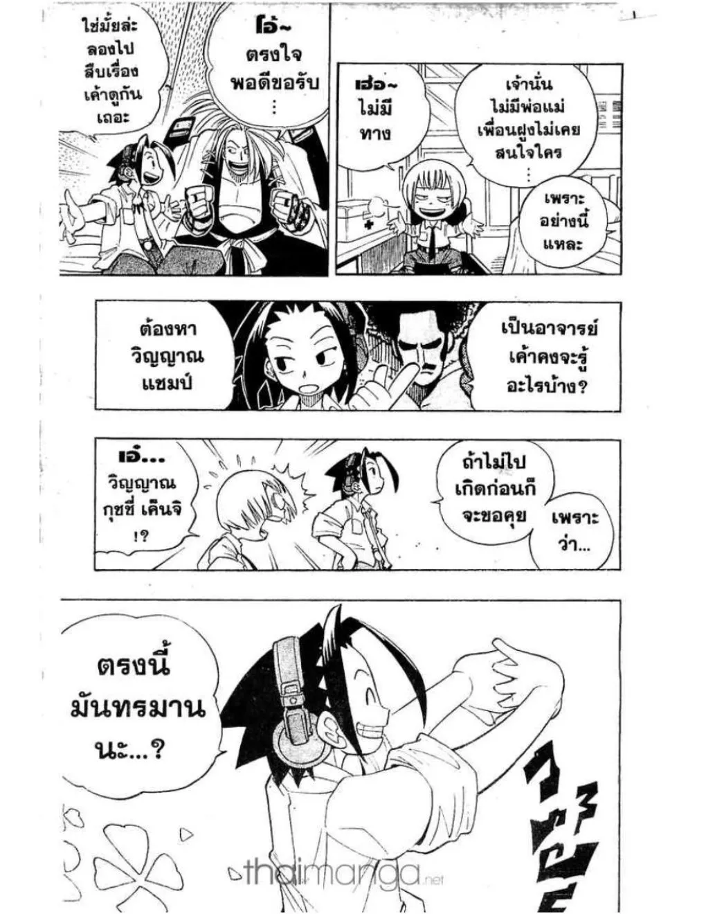 Shaman King - หน้า 7