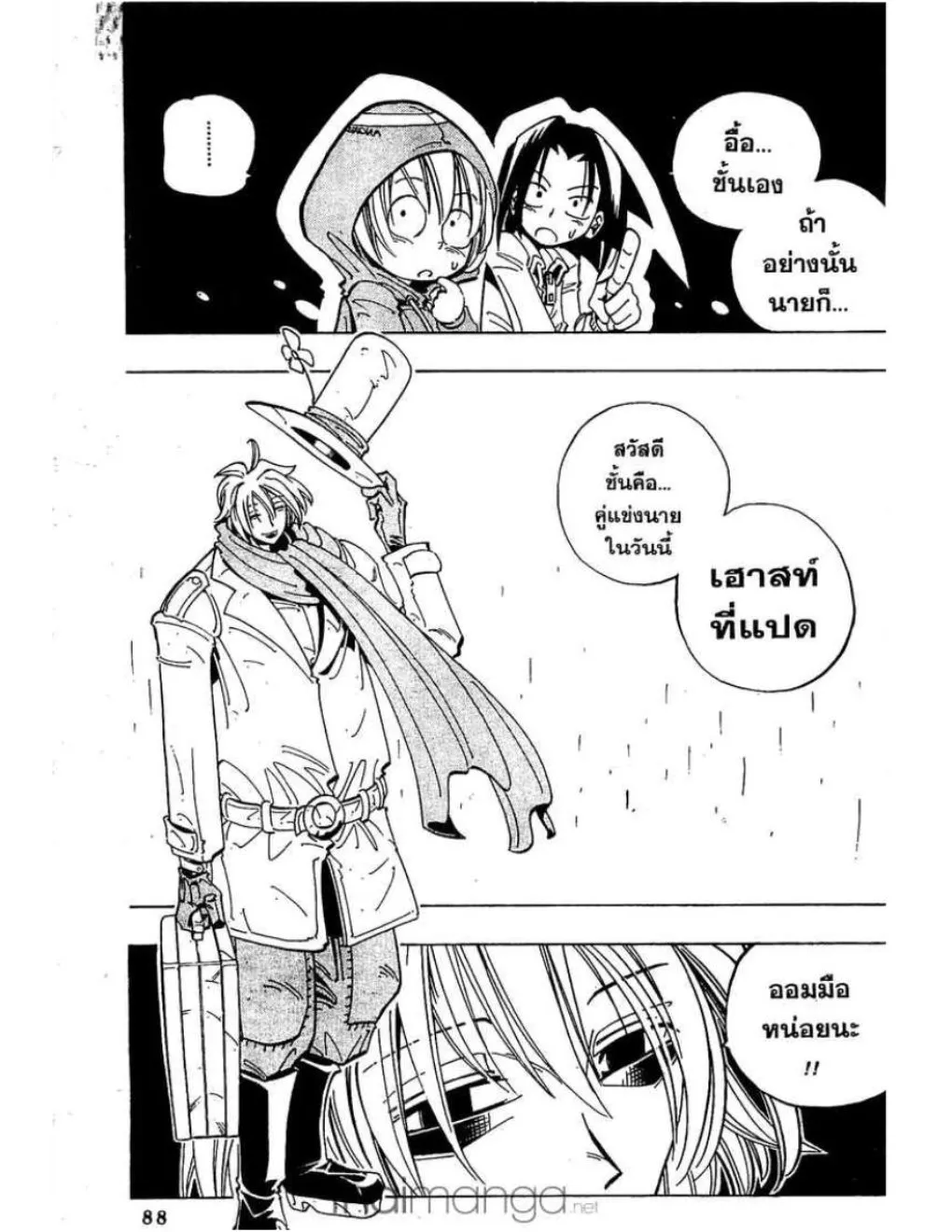 Shaman King - หน้า 1