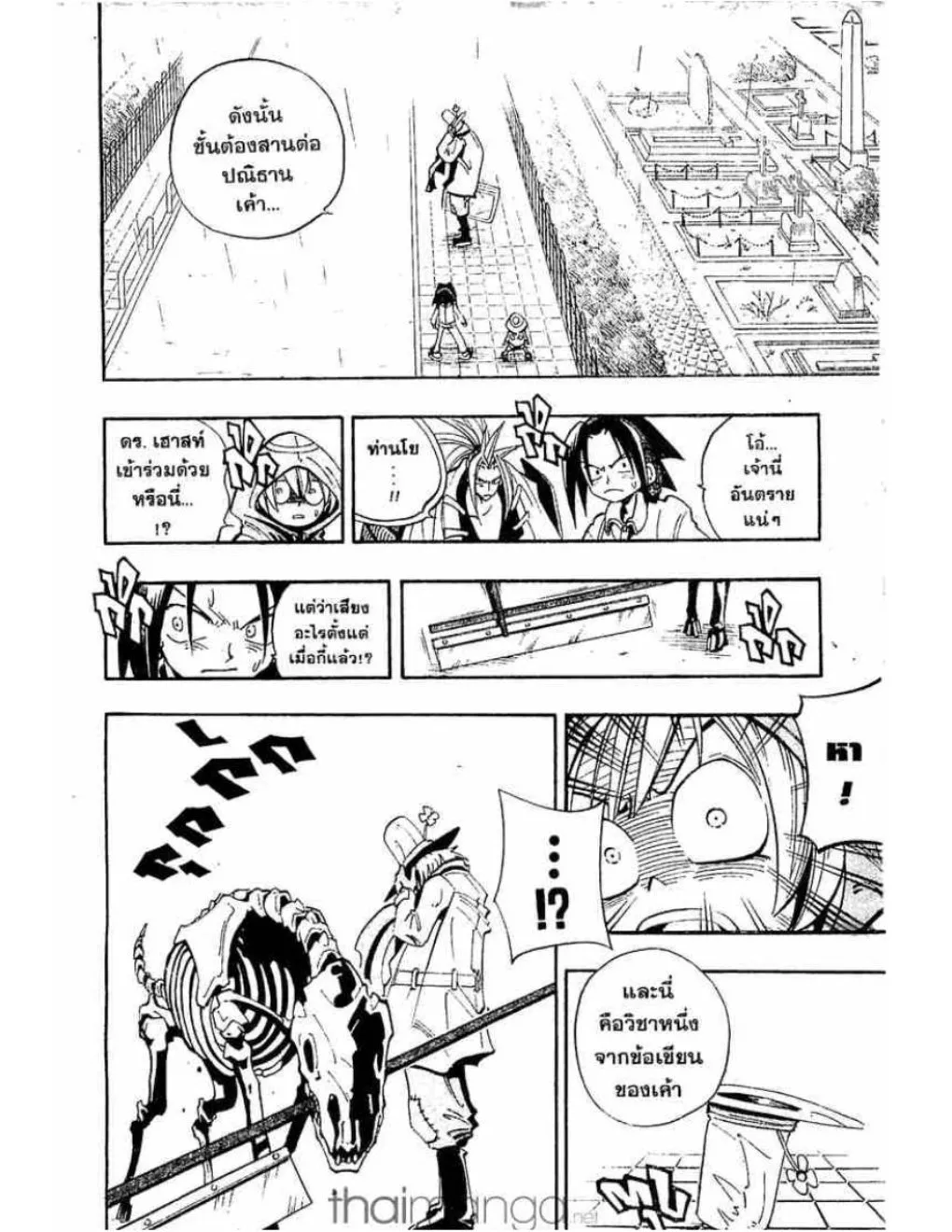 Shaman King - หน้า 10