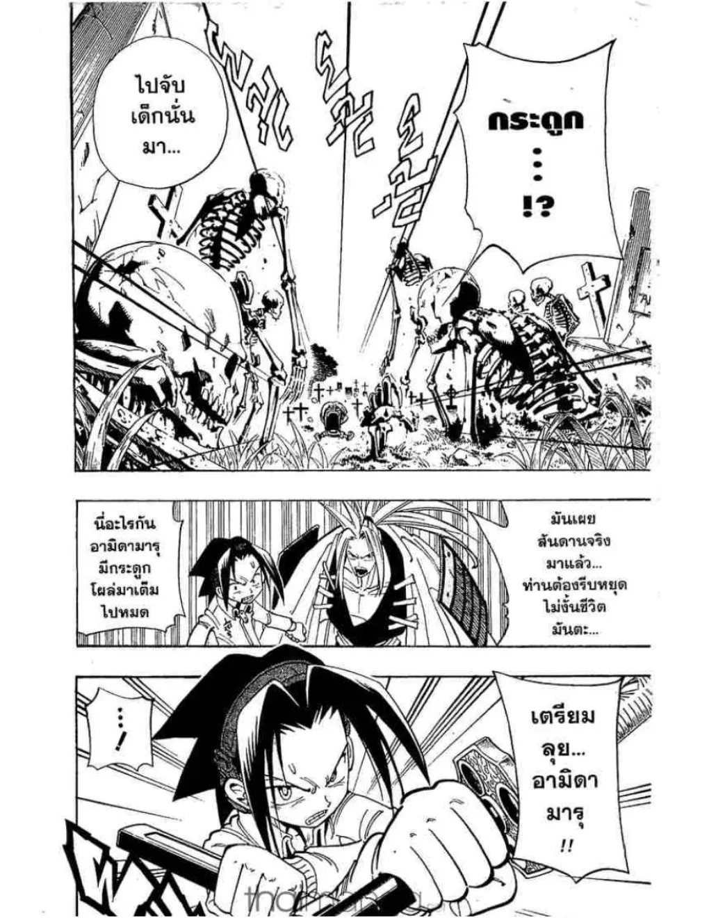 Shaman King - หน้า 14