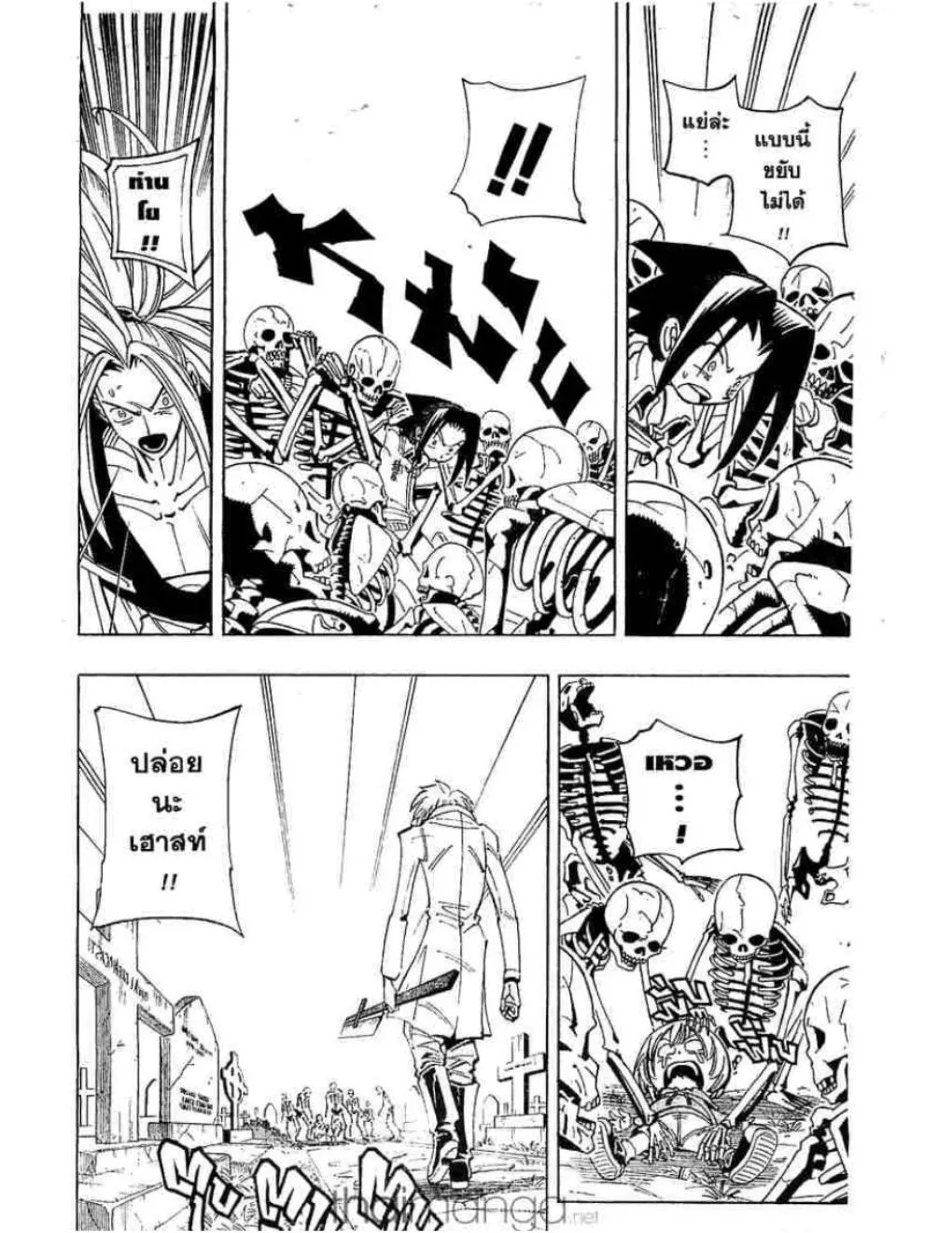 Shaman King - หน้า 16