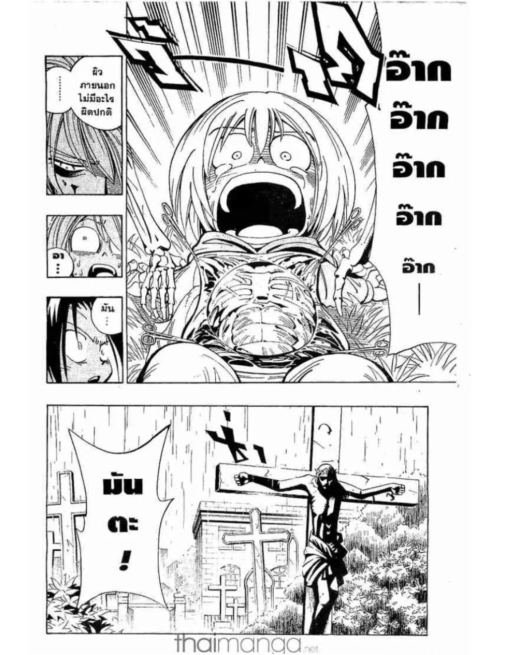 Shaman King - หน้า 18