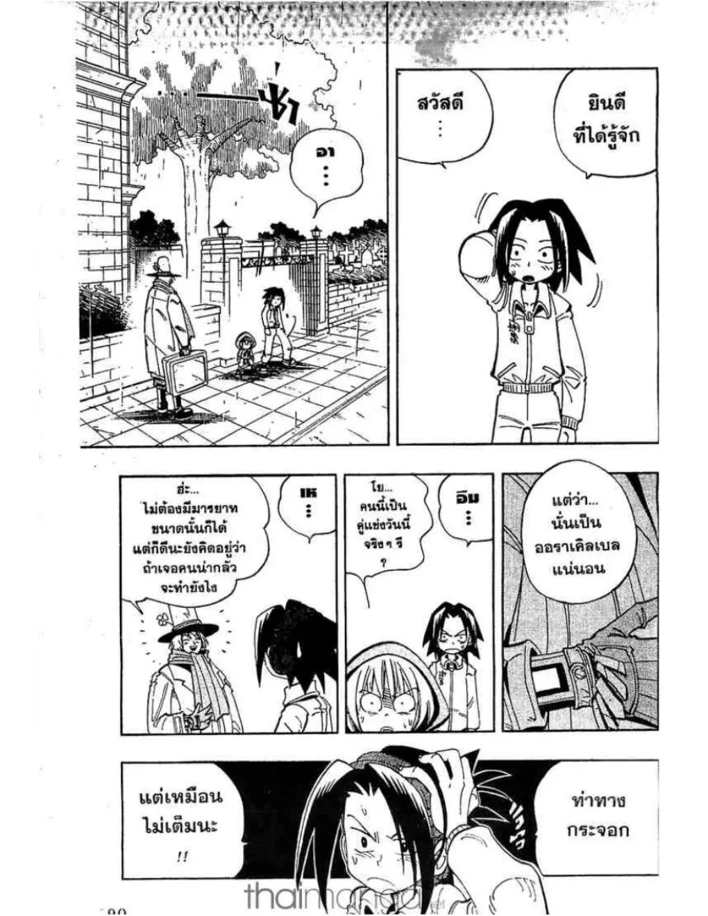 Shaman King - หน้า 3