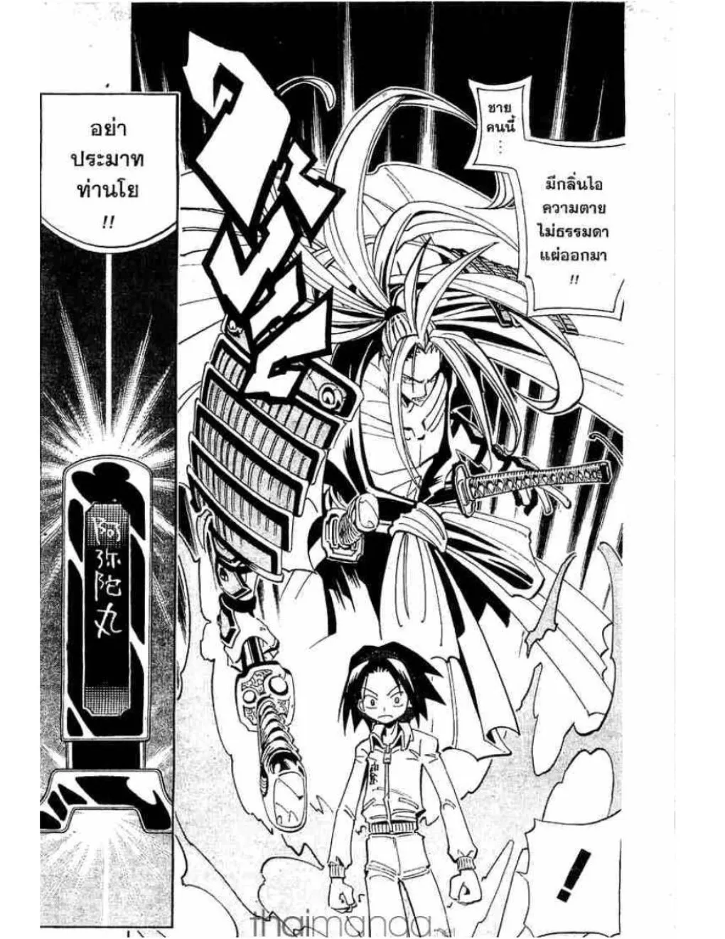 Shaman King - หน้า 4