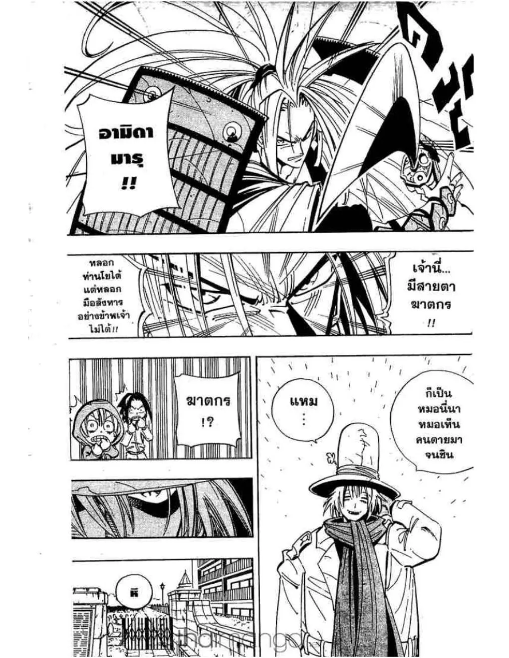 Shaman King - หน้า 5