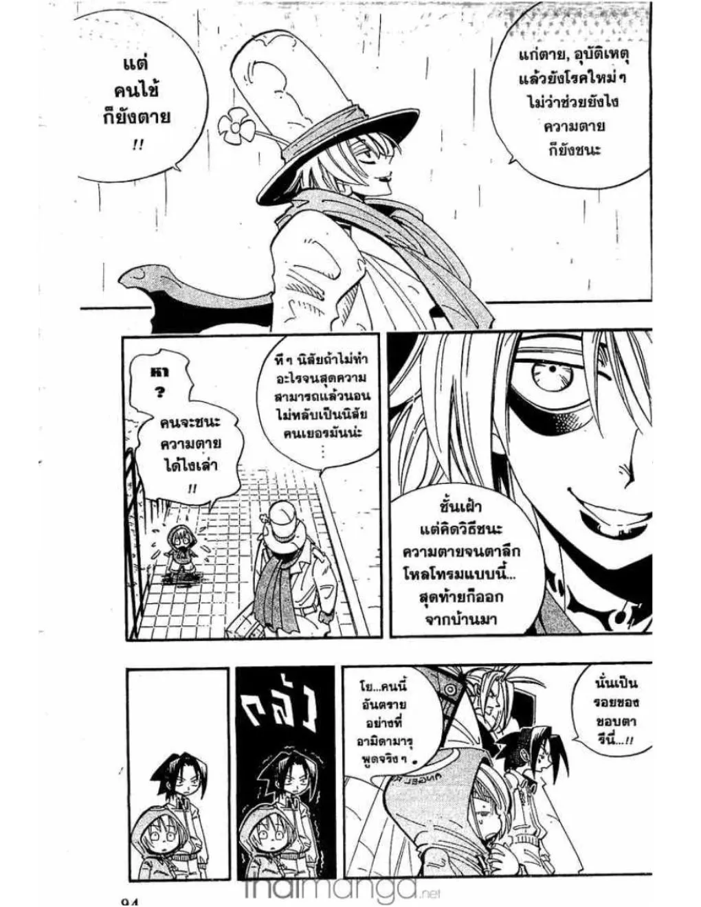 Shaman King - หน้า 7