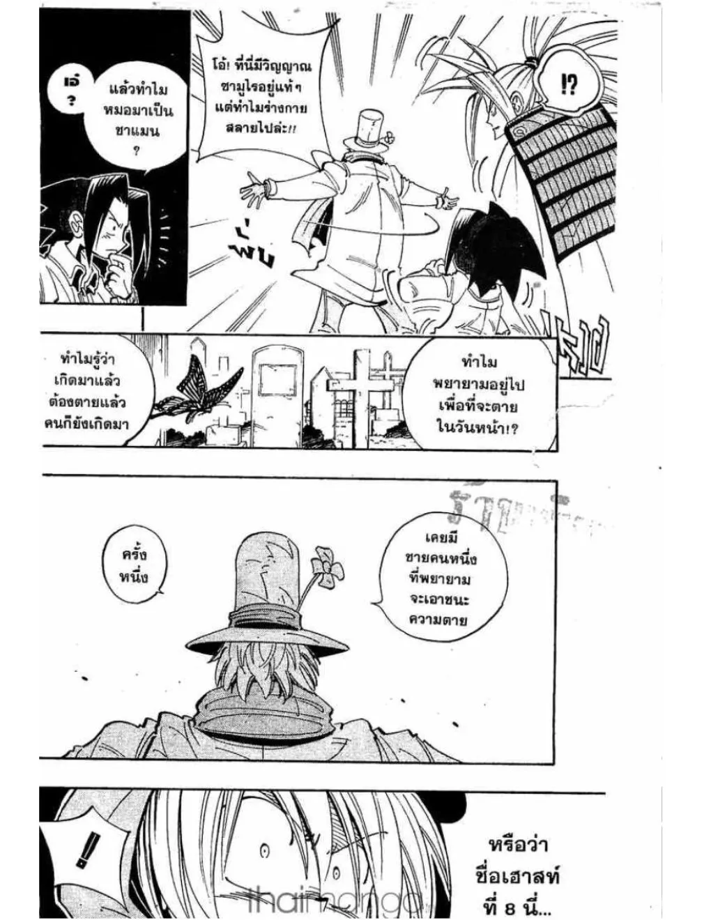 Shaman King - หน้า 8