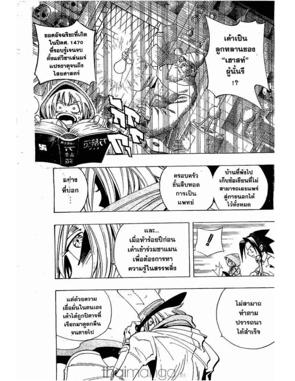 Shaman King - หน้า 9