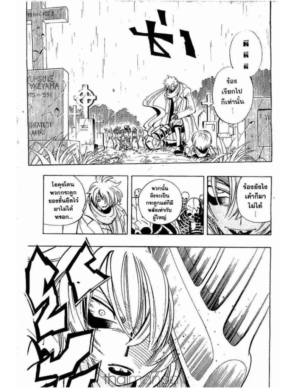 Shaman King - หน้า 1