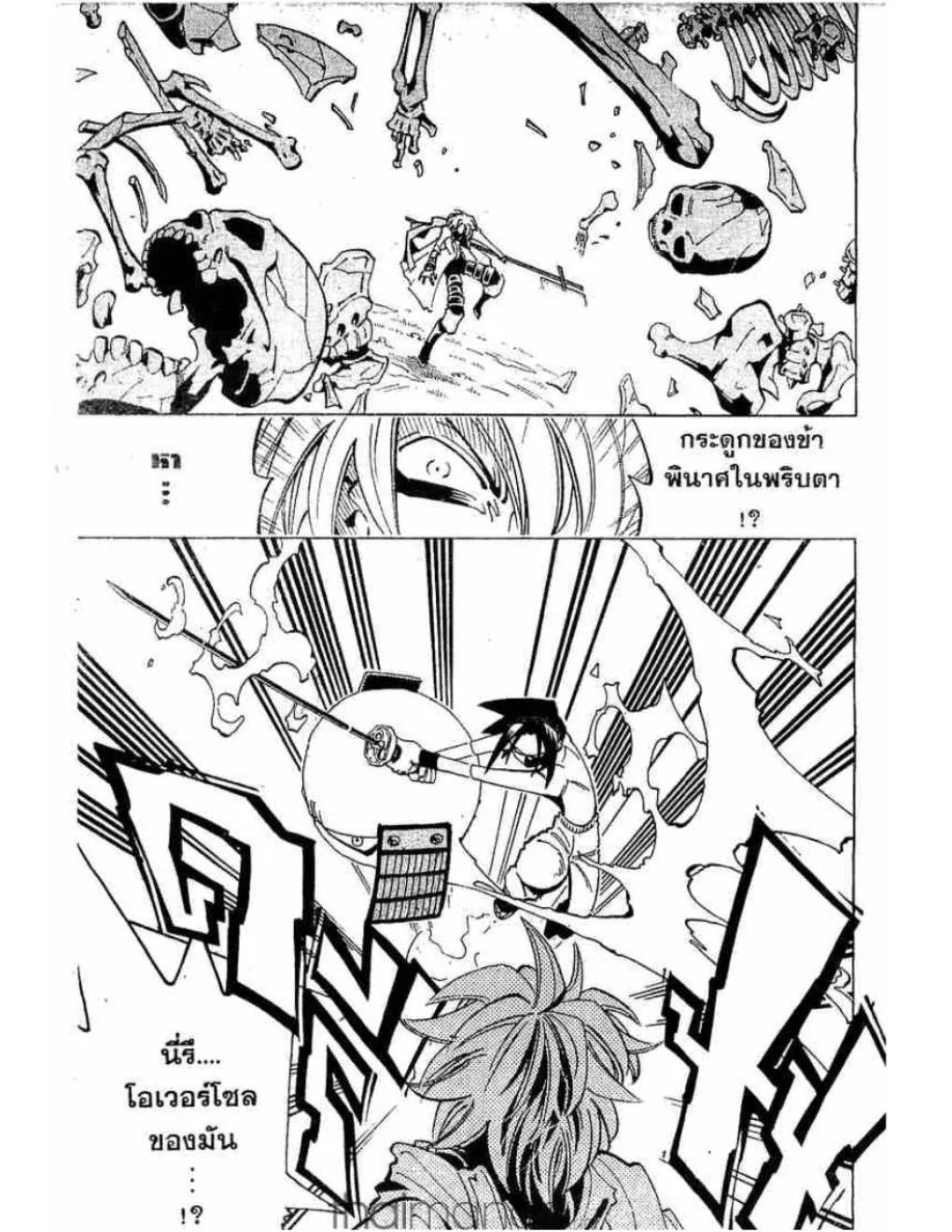 Shaman King - หน้า 13