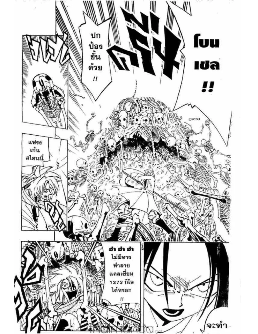 Shaman King - หน้า 14