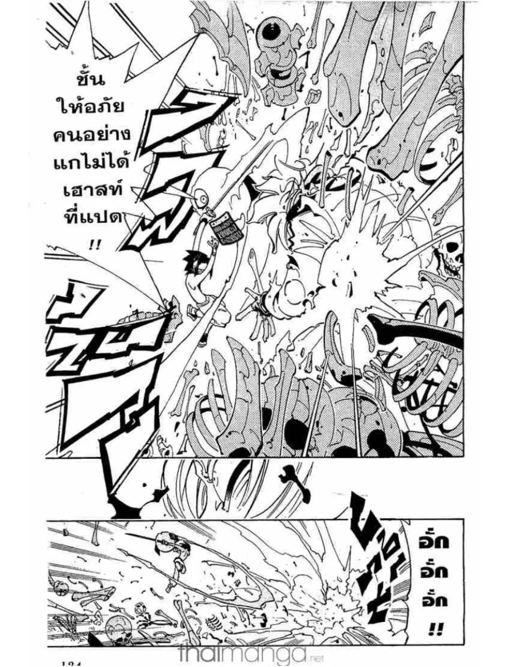 Shaman King - หน้า 15