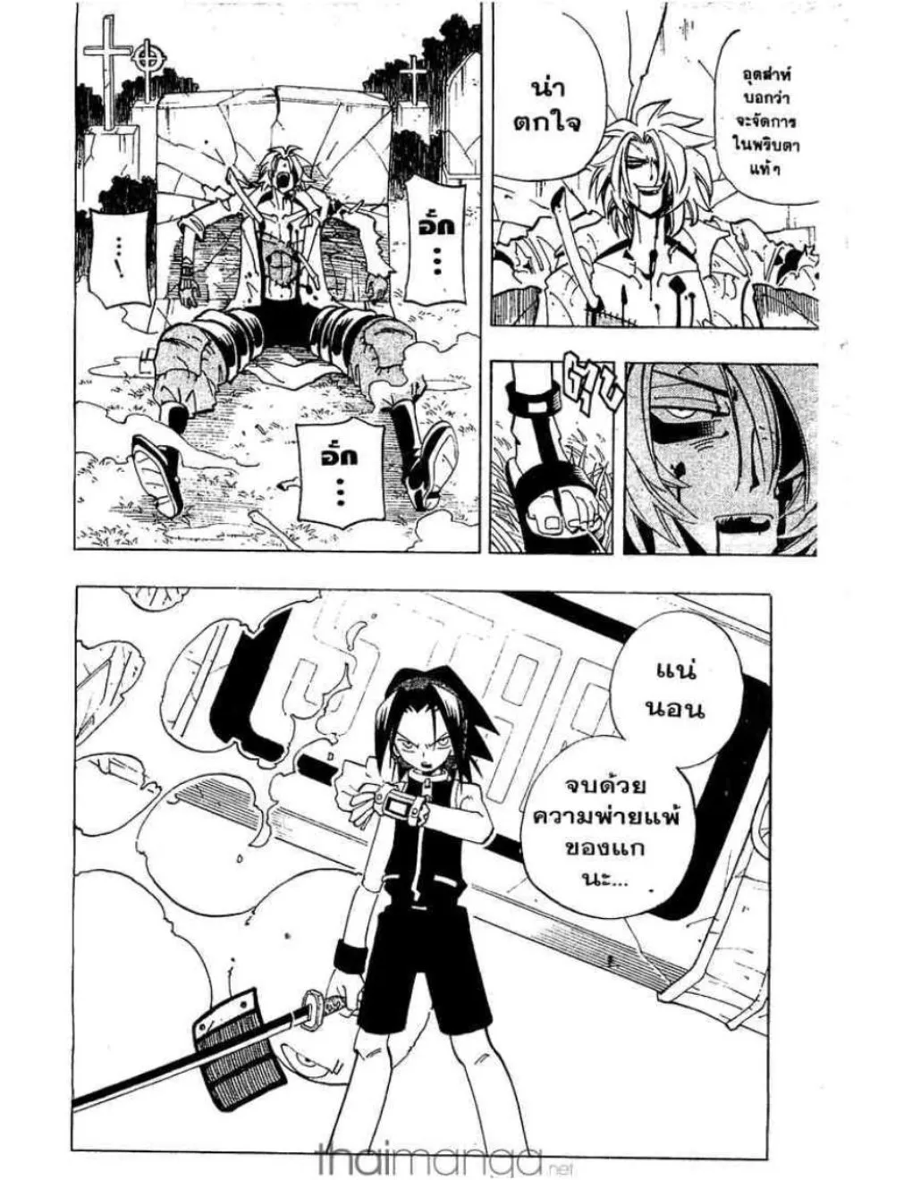 Shaman King - หน้า 16