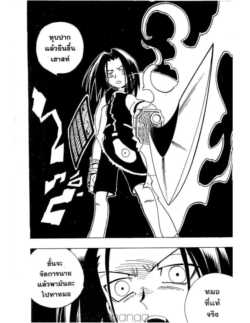 Shaman King - หน้า 18