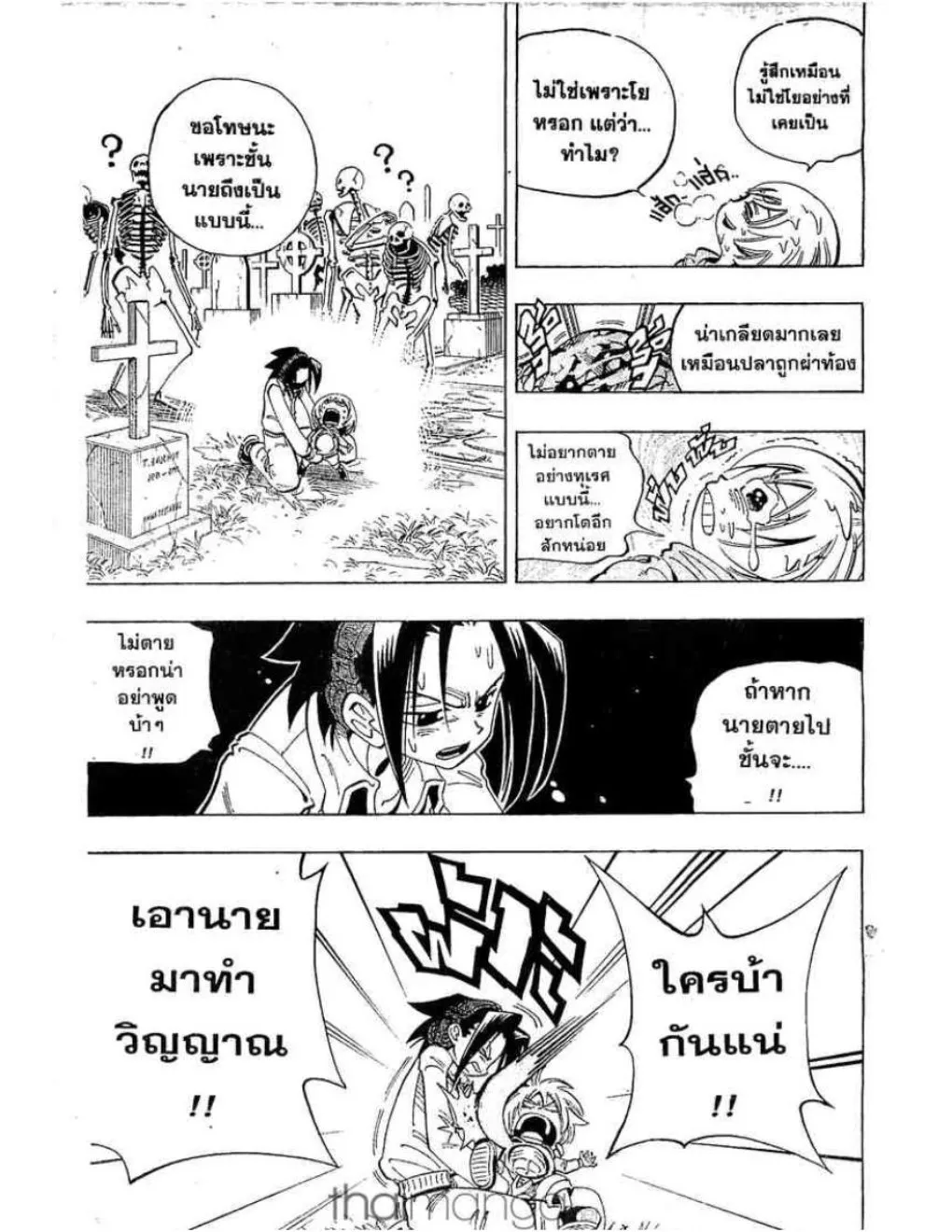 Shaman King - หน้า 3