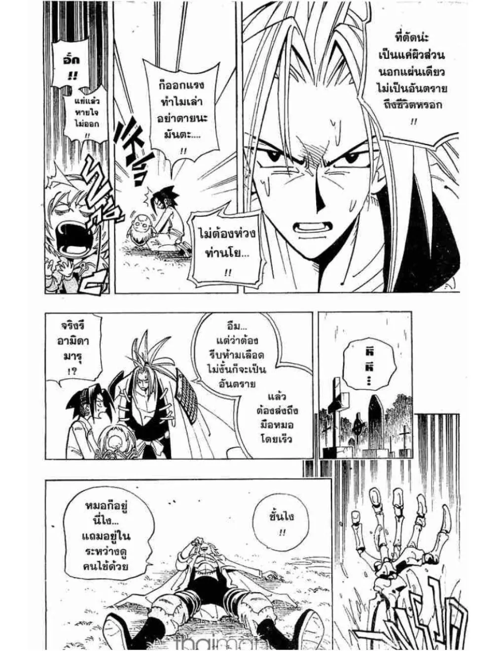 Shaman King - หน้า 4