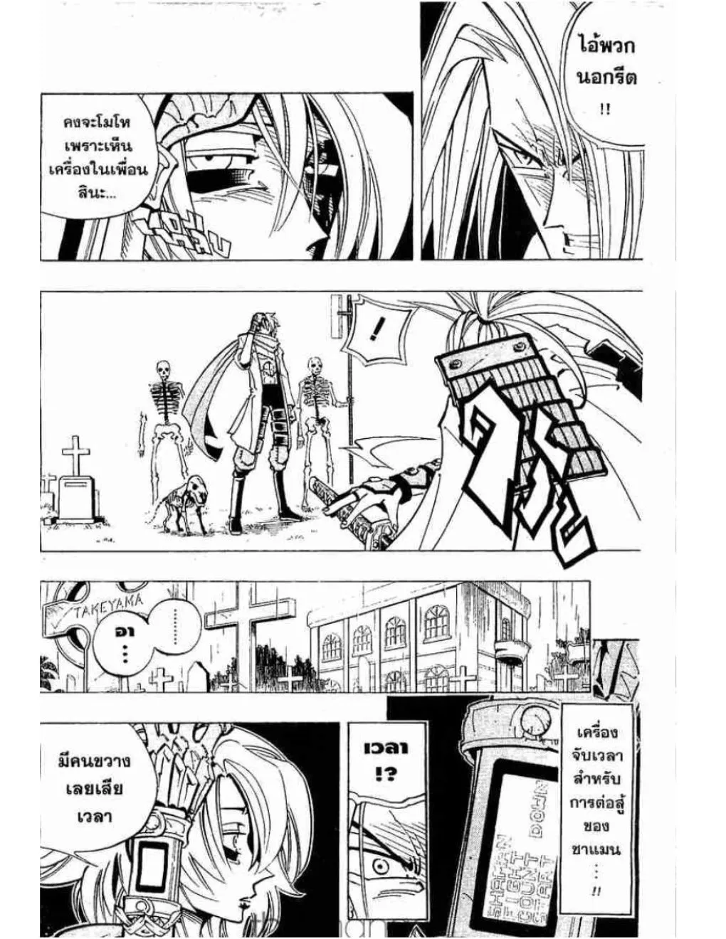 Shaman King - หน้า 6