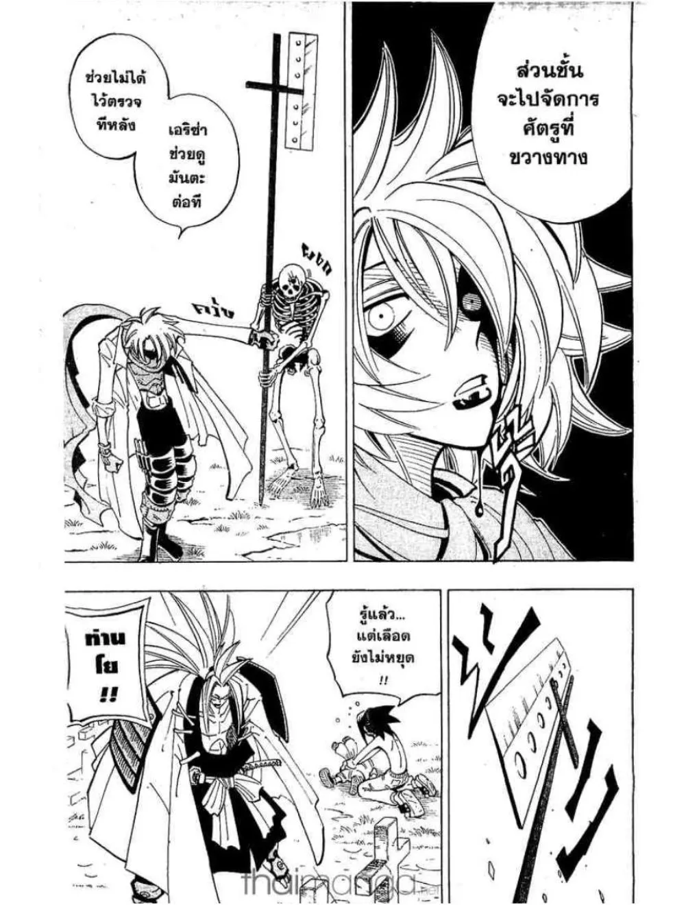 Shaman King - หน้า 7