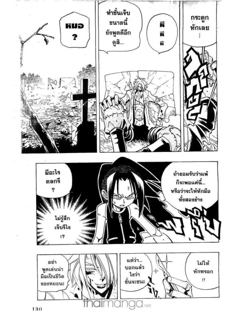 Shaman King - หน้า 1