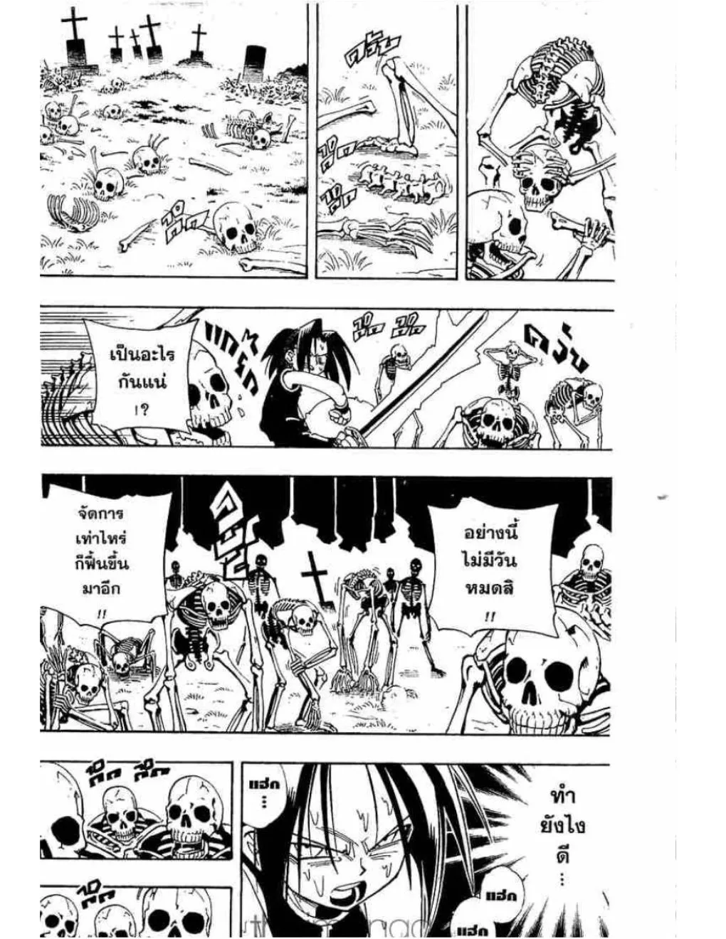 Shaman King - หน้า 12