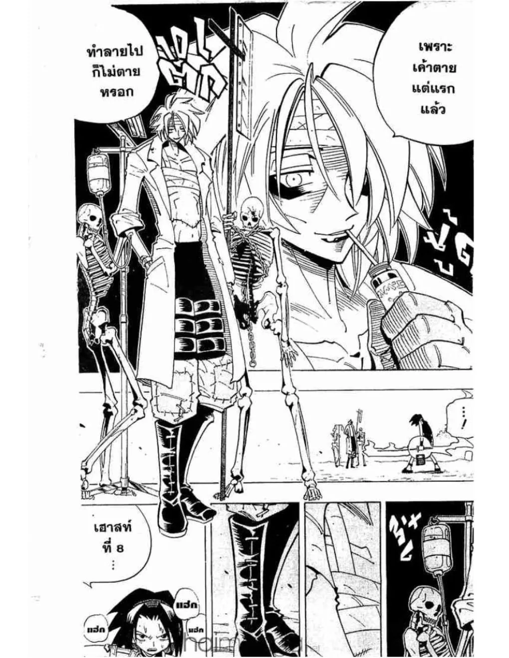 Shaman King - หน้า 13