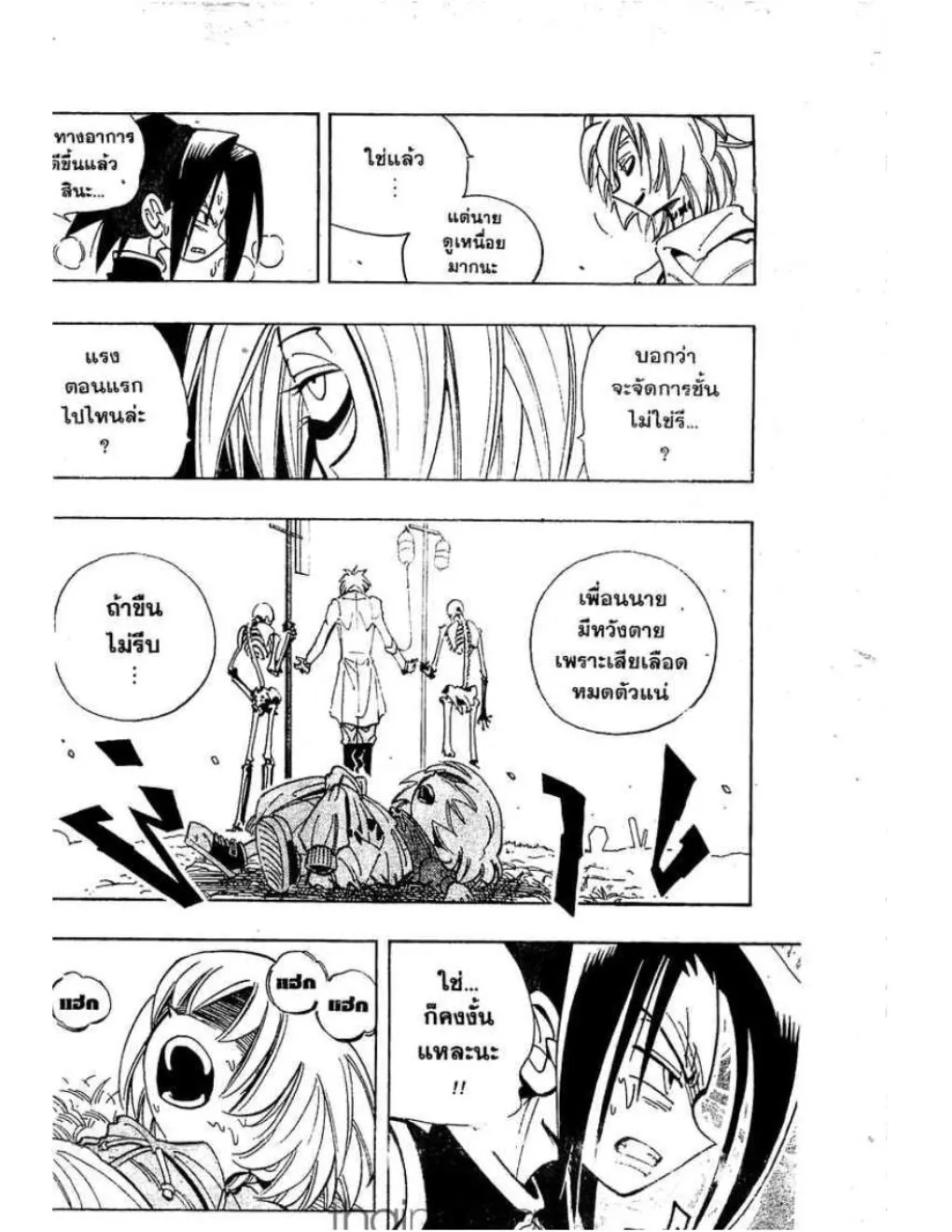 Shaman King - หน้า 14