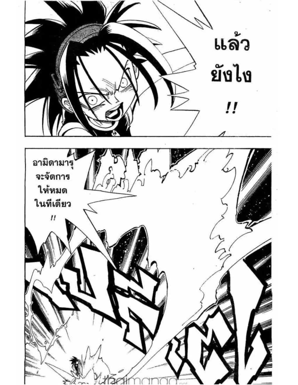 Shaman King - หน้า 16