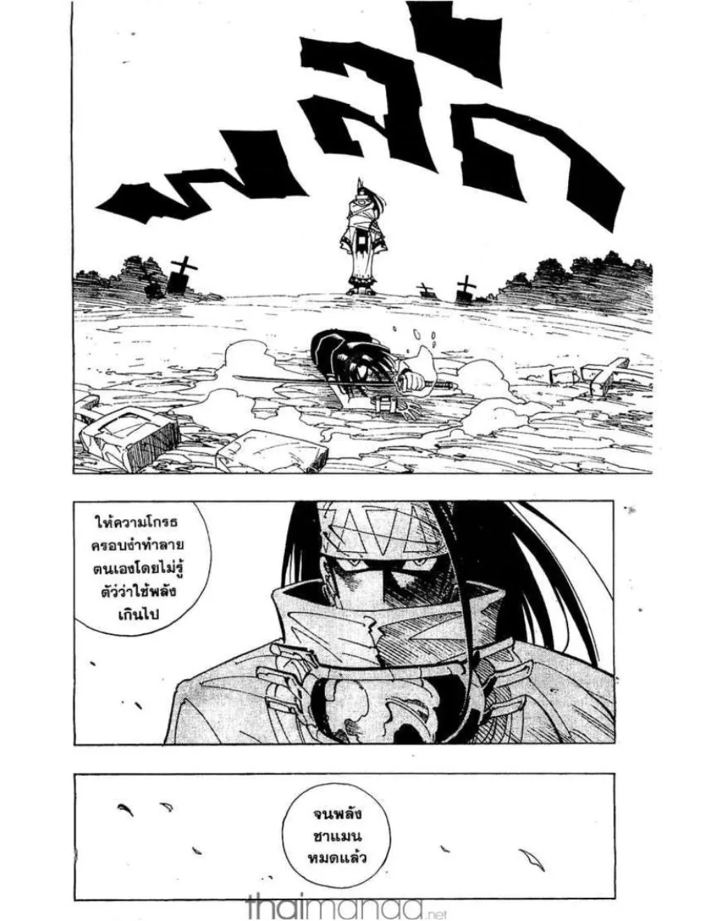 Shaman King - หน้า 18