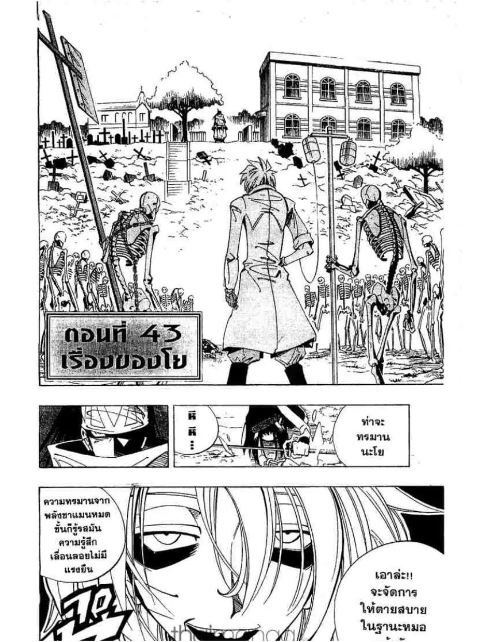 Shaman King - หน้า 19