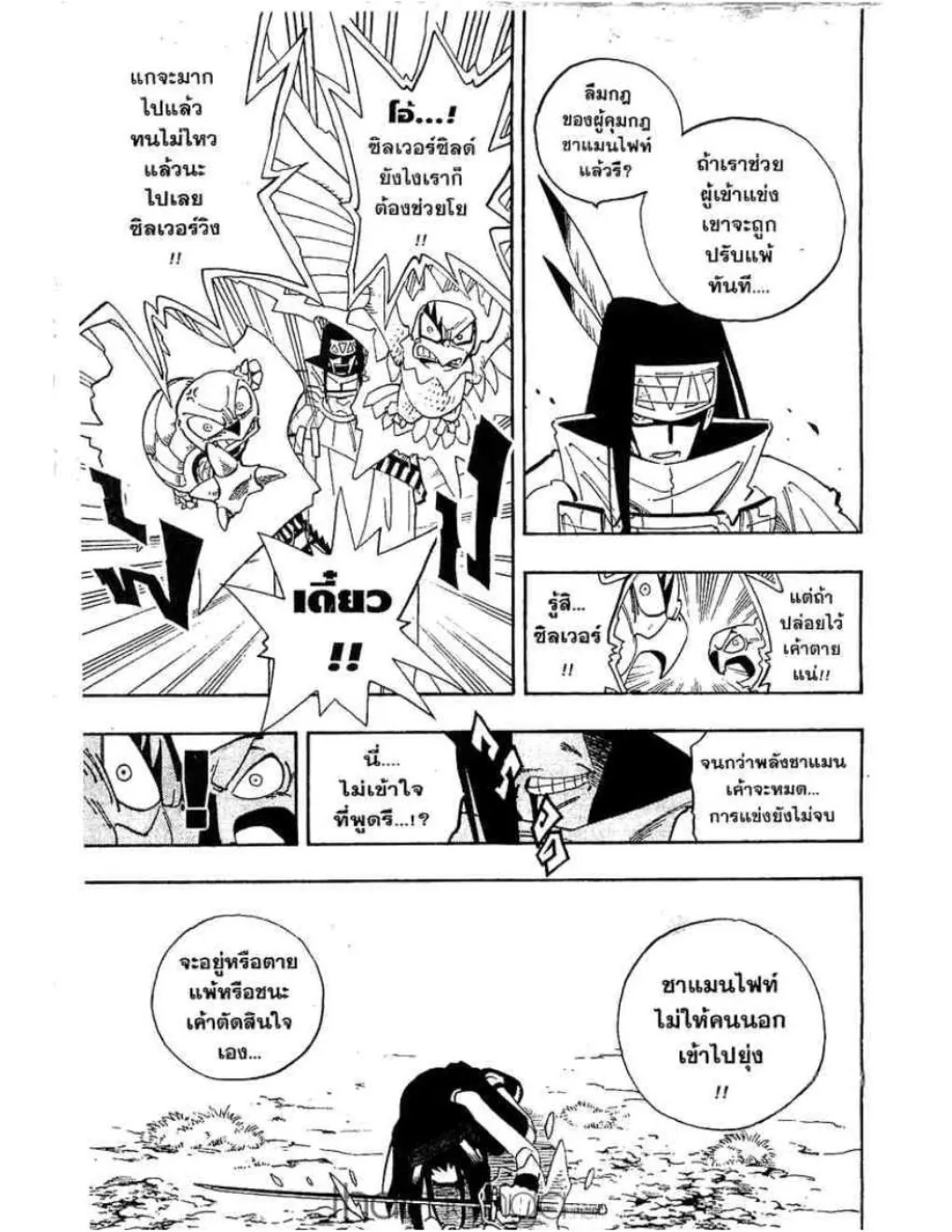 Shaman King - หน้า 20