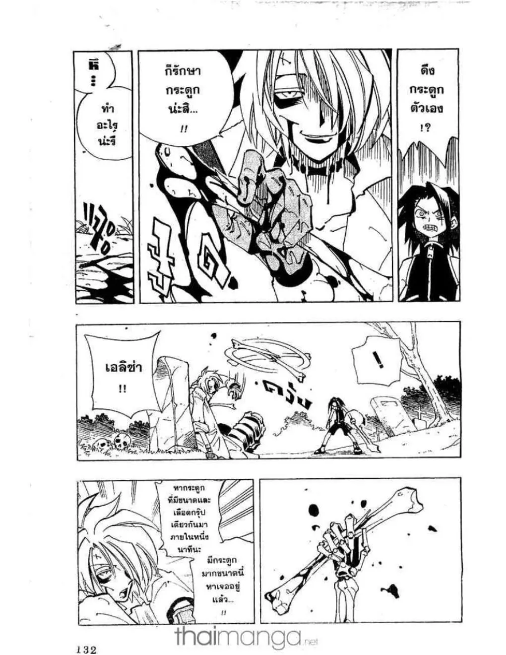 Shaman King - หน้า 3