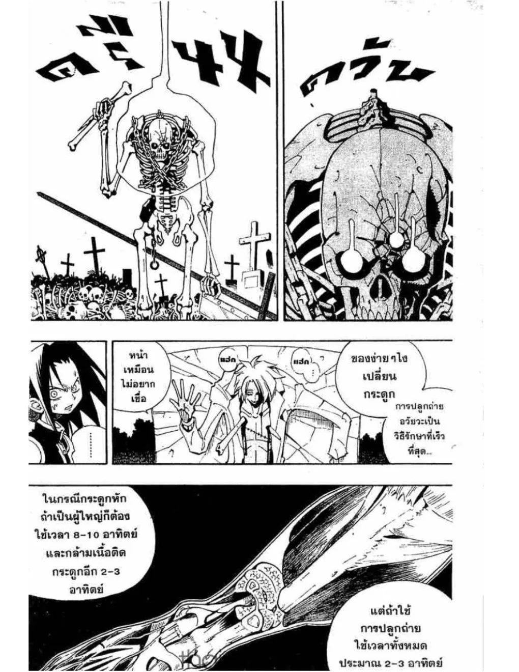 Shaman King - หน้า 4