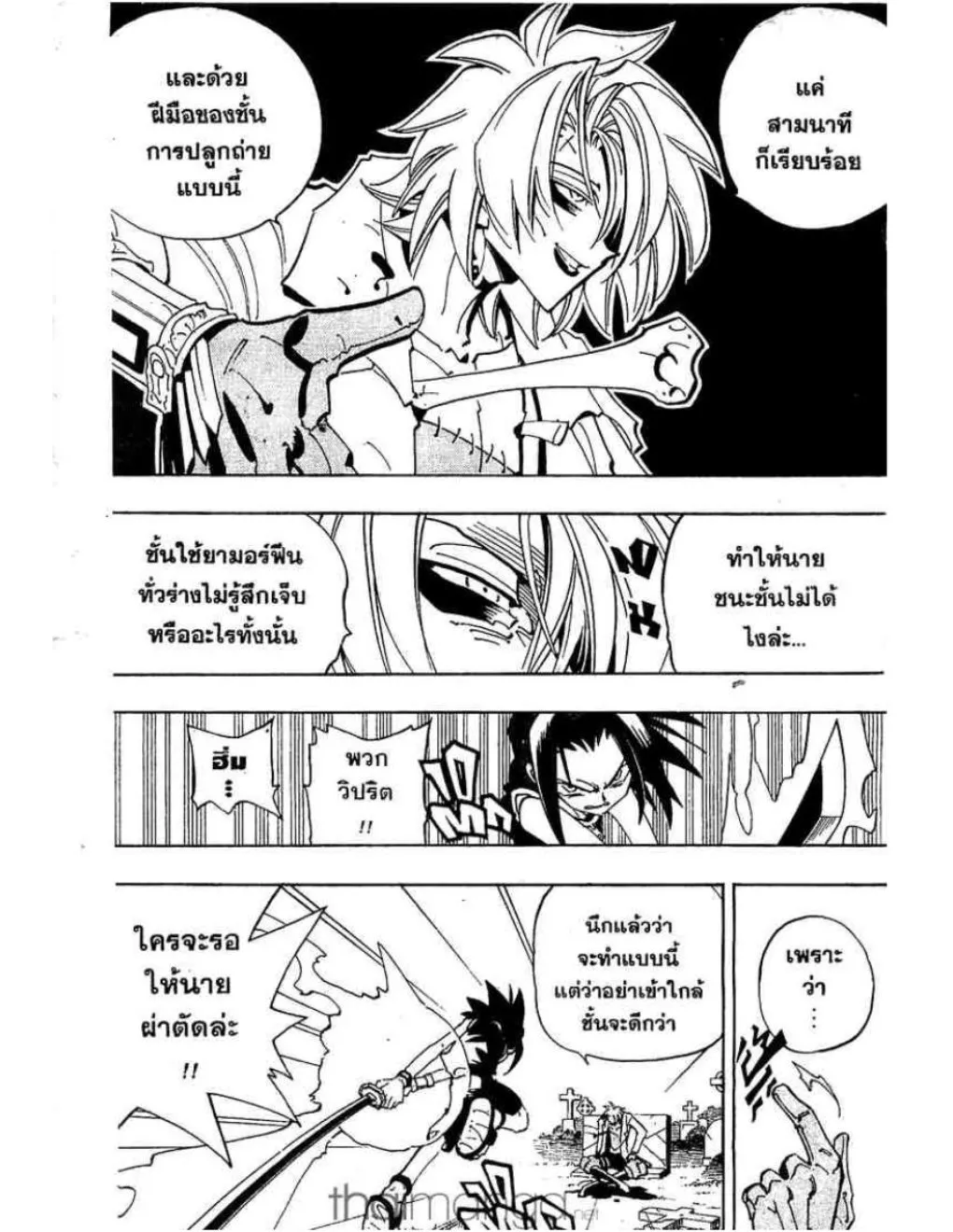 Shaman King - หน้า 5