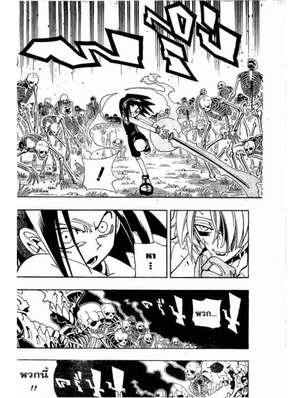 Shaman King - หน้า 6