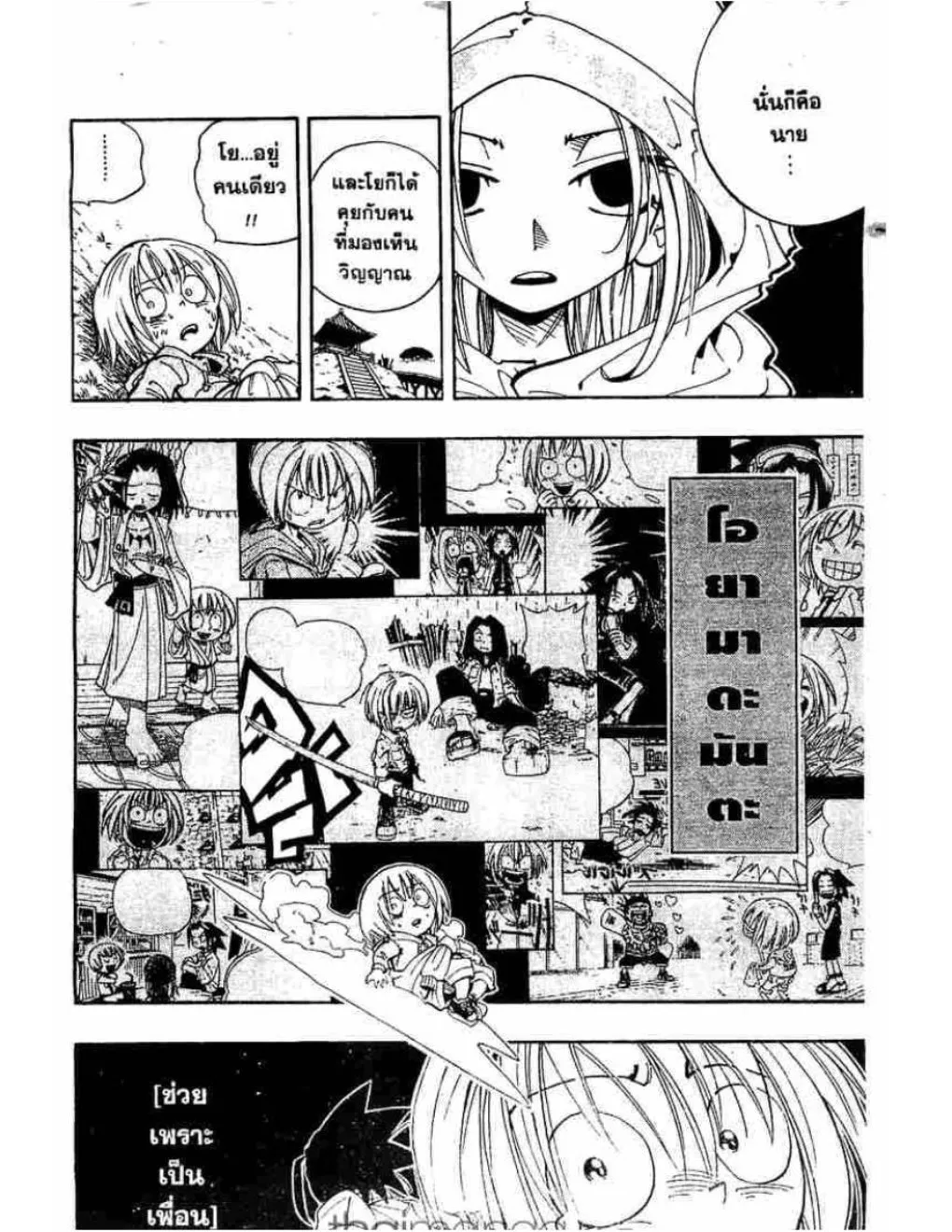 Shaman King - หน้า 10