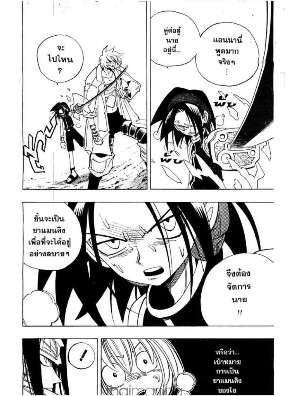 Shaman King - หน้า 12