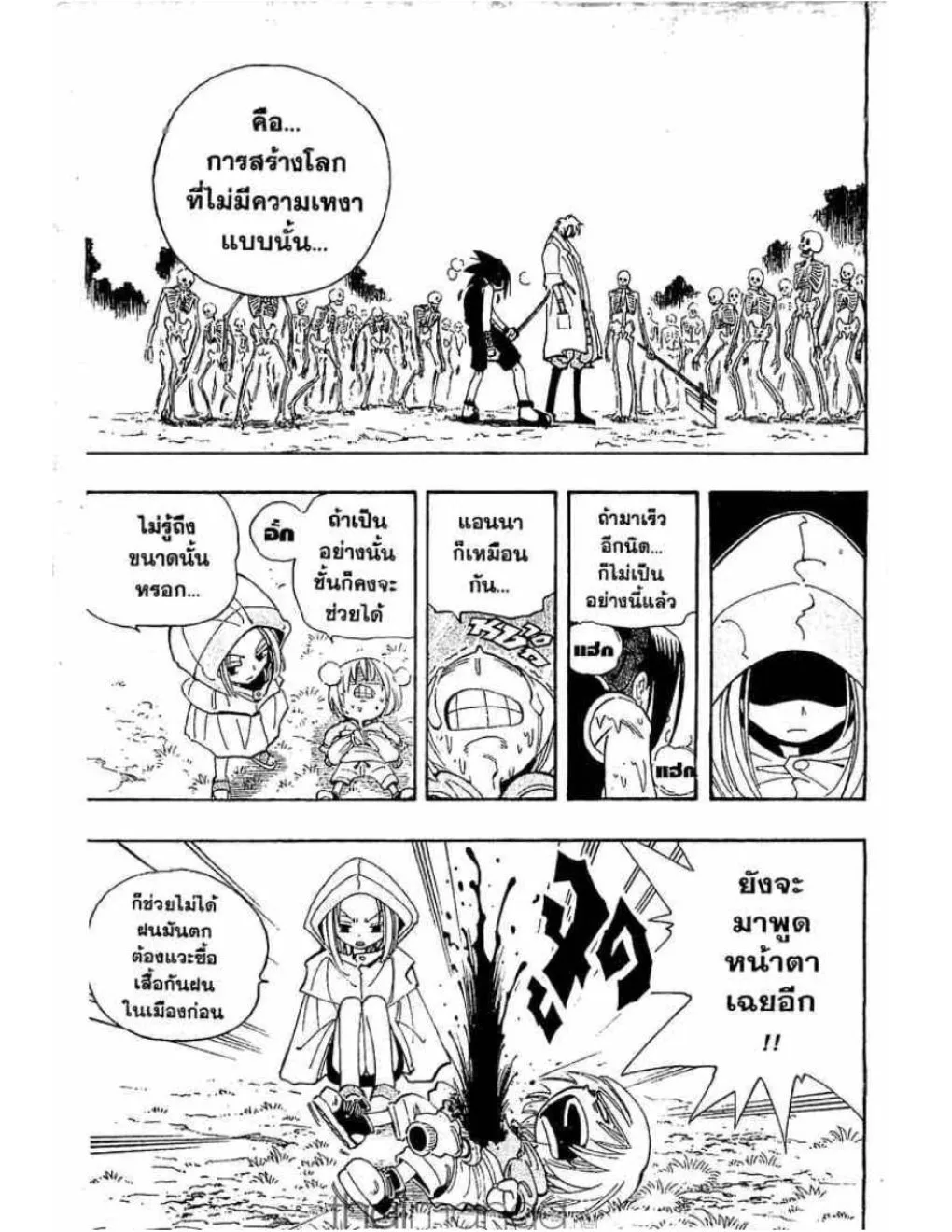 Shaman King - หน้า 13