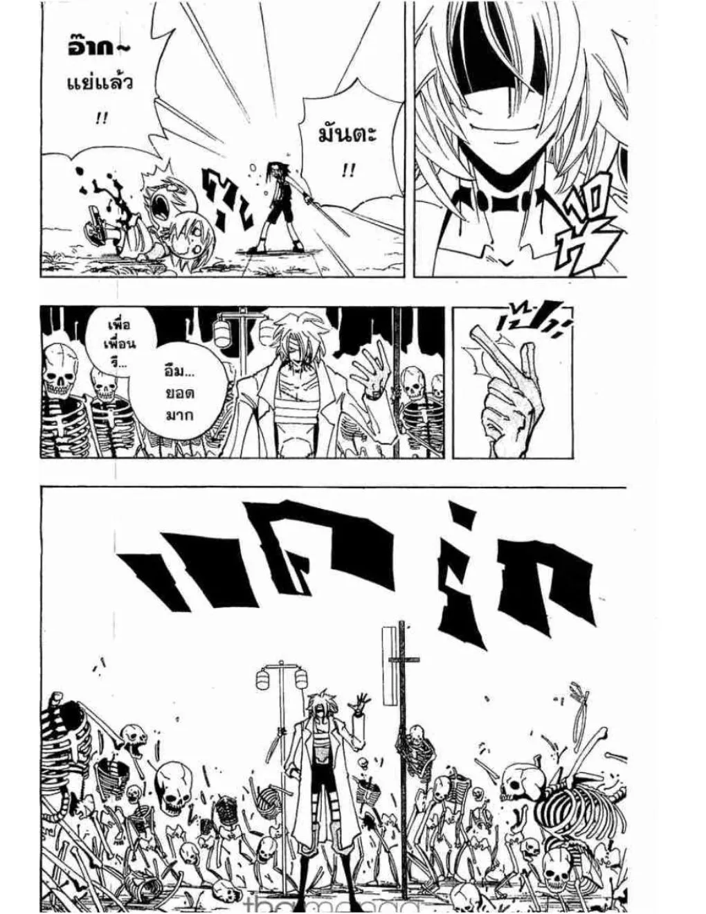 Shaman King - หน้า 14