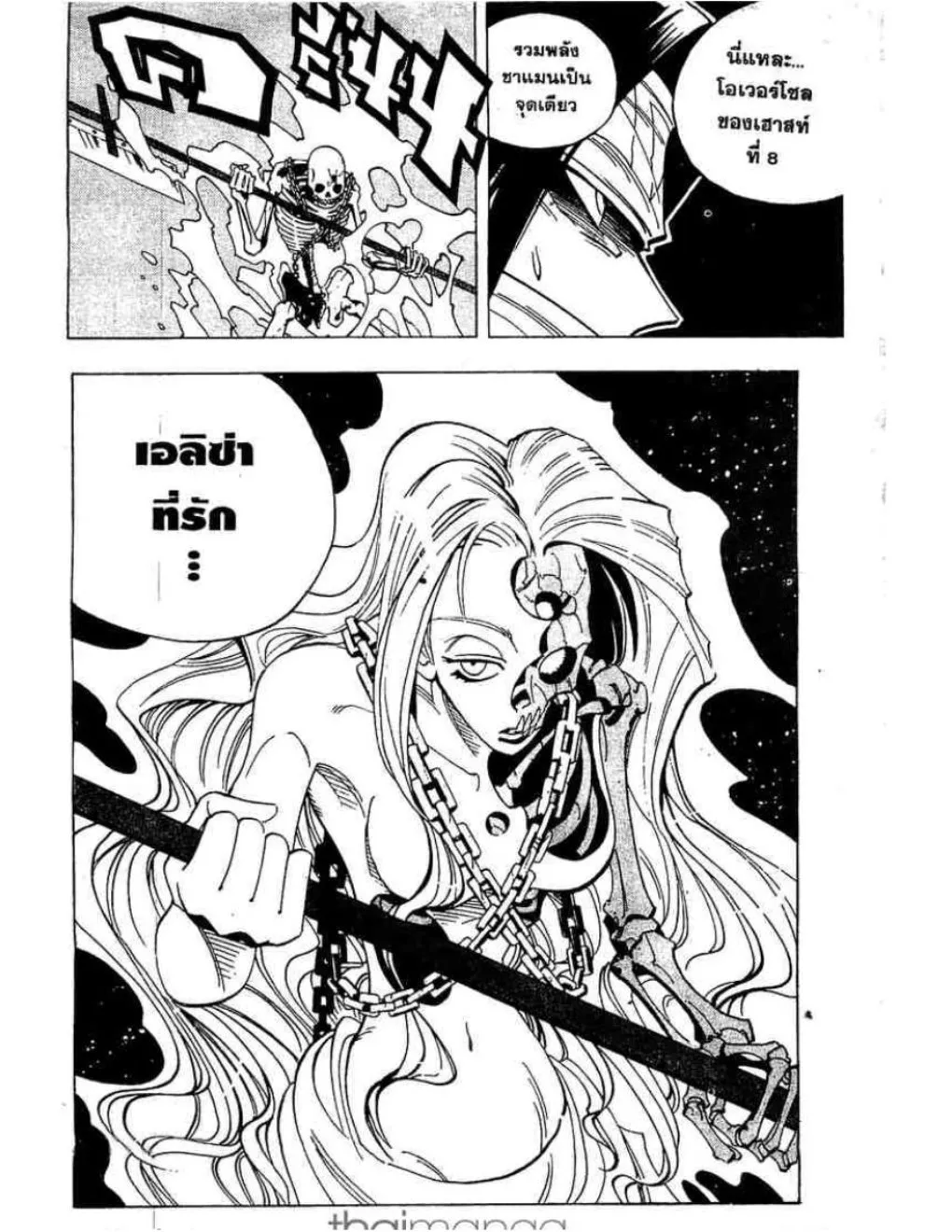 Shaman King - หน้า 16